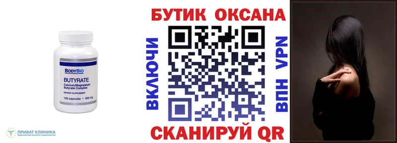 Купить закладки  Новая Усмань  БУТИРАТ бутандиол 