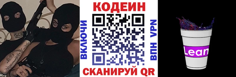 Кодеиновый сироп Lean Purple Drank Купить Новая Усмань