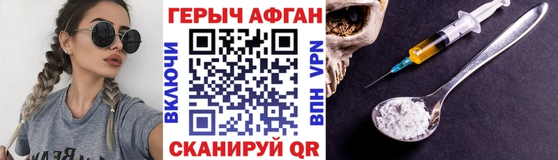 ГЕРОИН Афган  Купить  Новая Усмань 